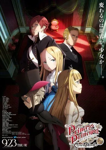 Принцесса-шпионка: Укротитель короны. Фильм второй / Princess Principal: Crown Handler Movie 2 (2021) мультфильм скачать через торрент в хорошем качестве