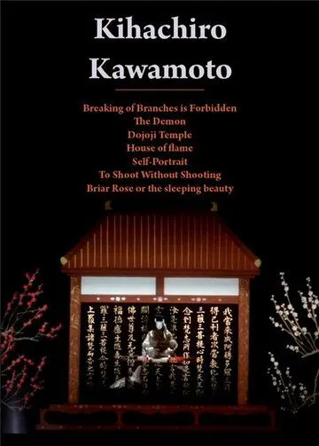 Шиповник, или Спящая красавица / Ibara hime matawa Nemuri hime (1990) мультфильм скачать через торрент в хорошем качестве