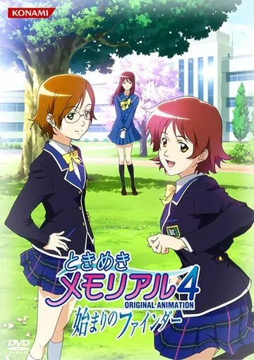 Трепещущие воспоминания OVA-2 / Tokimeki Memorial 4 OVA (2009) мультфильм скачать через торрент в хорошем качестве