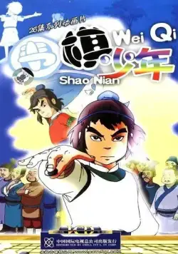 Игрок в го / Wei qi shao nian (2005) мультфильм скачать через торрент в хорошем качестве