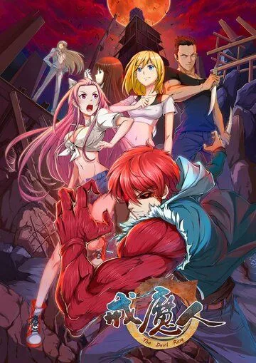 Кольцо Дьявола / Jie mo ren (2016) мультфильм скачать через торрент в хорошем качестве