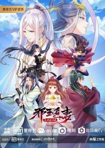 Охота демонического короля за своей женой / Xie wang zhui qi (2019) мультфильм скачать через торрент в хорошем качестве