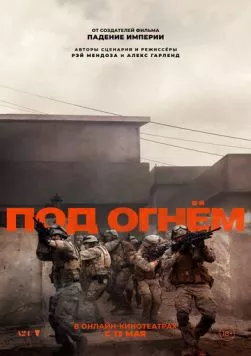 Под огнём / Warfare (2025) фильм скачать через торрент в хорошем качестве