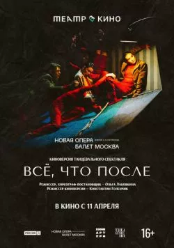 Театр в кино: Всё, что после (2024) фильм скачать через торрент в хорошем качестве