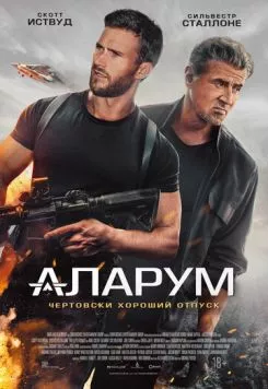 Аларум / Alarum (2025) фильм скачать через торрент в хорошем качестве