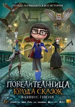 Повелительница города сказок / Dalia y el Libro Rojo (2024) мультфильм скачать через торрент в хорошем качестве