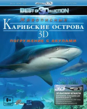 Карибские острова 3D: Погружение с акулами / Adventure Carribean 3D: Diving With Sharks (2012) фильм скачать через торрент в хорошем качестве