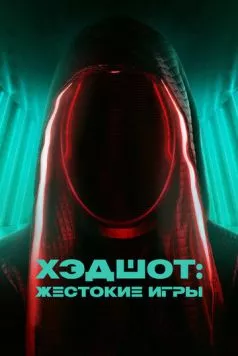 Хэдшот: Жестокие игры / Headshot (2023) фильм скачать через торрент в хорошем качестве