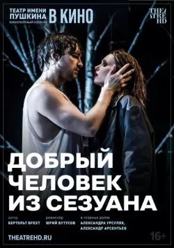 TheatreHD: Добрый человек из Сезуана (2024) фильм скачать через торрент в хорошем качестве