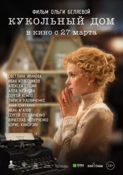 Кукольный дом (2024) сериал скачать через торрент в хорошем качестве