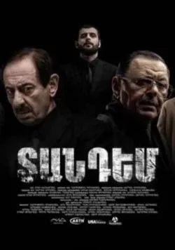 Тандем / Tandem (2024) сериал скачать через торрент в хорошем качестве