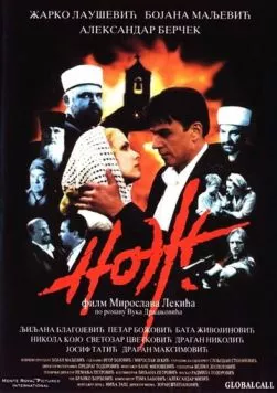 Нож / Noz (1999) фильм скачать через торрент в хорошем качестве