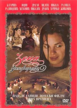 Зона Замфирова / Zona Zamfirova (2002) фильм скачать через торрент в хорошем качестве