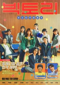 Победа / Biktori (2024) фильм скачать через торрент в хорошем качестве