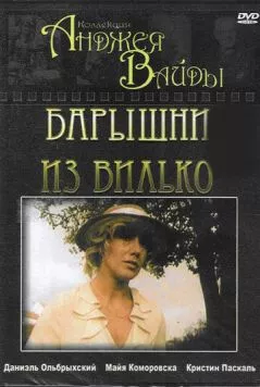 Барышни из Вилько / Panny z Wilka (1979) фильм скачать через торрент в хорошем качестве