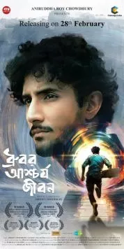 Странная жизнь Дхурубо / Dhrubor Aschorjo Jibon (2025) фильм скачать через торрент в хорошем качестве