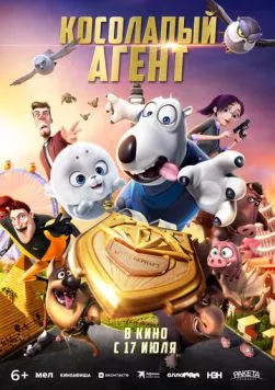 Косолапый агент / Bei ken xiong 2: jin pai te gong (2021) мультфильм скачать через торрент в хорошем качестве