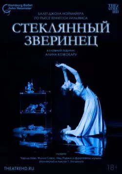 Ноймайер: Стеклянный зверинец / John Neumeier: Die Glasmenagerie (2024) фильм скачать через торрент в хорошем качестве