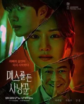 Охотник со скальпелем / Meseureul deun sanyangkkun (2025) сериал скачать через торрент в хорошем качестве