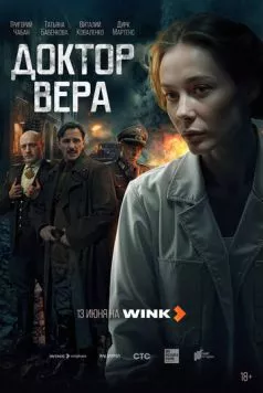 Доктор Вера (2025) сериал скачать через торрент в хорошем качестве