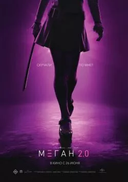 М3ГАН 2.0 / M3GAN 2.0 (2025) фильм скачать через торрент в хорошем качестве