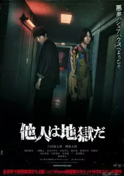 Незнакомцы из ада / Tanin wa Jigoku da (2024) фильм скачать через торрент в хорошем качестве