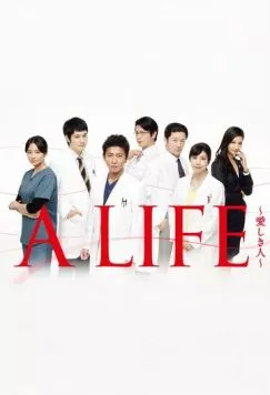 Жизнь / A Life (2017) сериал скачать через торрент в хорошем качестве