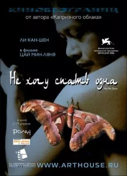 Не хочу спать одна / Hei yan quan (2006) фильм скачать через торрент в хорошем качестве
