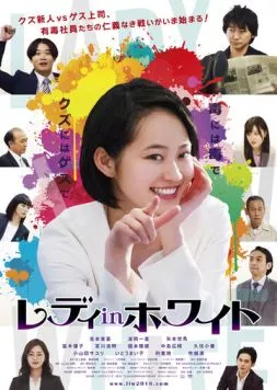 Леди в белом / Redi in howaito (2018) фильм скачать через торрент в хорошем качестве