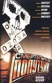 Смертельный попутчик / Outside Ozona (1998) фильм скачать через торрент в хорошем качестве