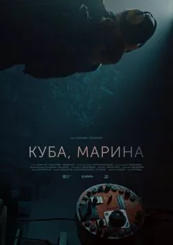 Куба, Марина (2024) фильм скачать через торрент в хорошем качестве