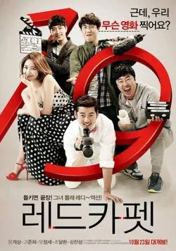 Красная дорожка / Redeukapet (2014) фильм скачать через торрент в хорошем качестве