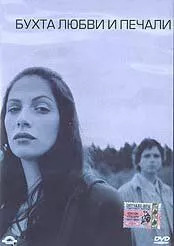 Бухта любви и печали / The Bay of Love and Sorrows (2002) фильм скачать через торрент в хорошем качестве