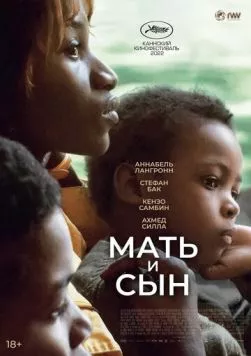 Скачать Мать и сын / Un petit frère (2022) фильм через торрент на русском