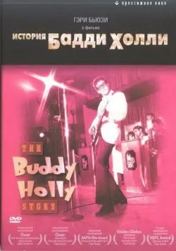 История Бадди Холли / The Buddy Holly Story (1978) фильм скачать через торрент в хорошем качестве