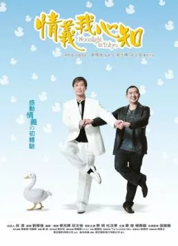 Лунный свет в Токио / Ching yi ngor sum gi (2005) фильм скачать через торрент в хорошем качестве