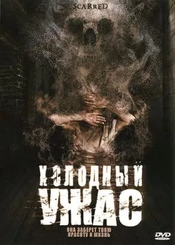 Холодный ужас / Scarred (2005) фильм скачать через торрент в хорошем качестве