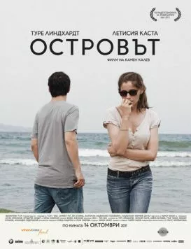 Остров / The Island (2011) фильм скачать через торрент в хорошем качестве