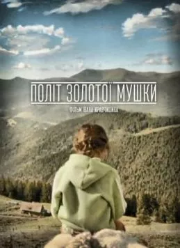 Полет золотой мушки (2015) фильм скачать через торрент в хорошем качестве