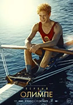 Первый на Олимпе (2024) фильм скачать через торрент в хорошем качестве