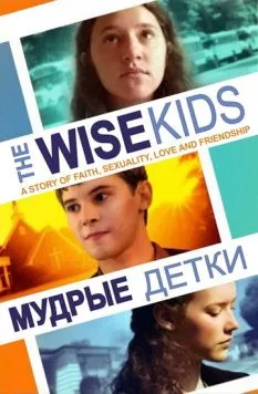 Мудрые детки / The Wise Kids (2011) фильм скачать через торрент в хорошем качестве