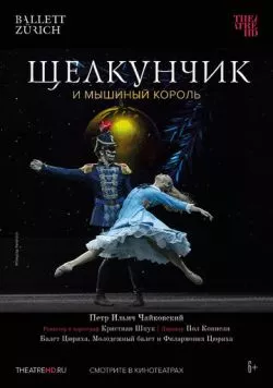 Щелкунчик и Мышиный Король / Nussknacker und Mausekönig (2018) фильм скачать через торрент в хорошем качестве