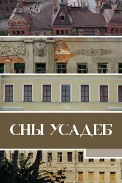 Сны усадеб (2023) фильм скачать через торрент в хорошем качестве