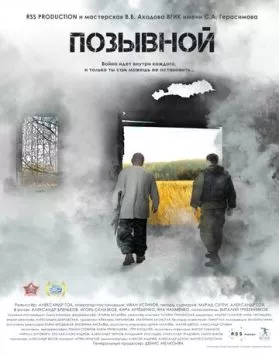 Позывной (2016) фильм скачать через торрент в хорошем качестве