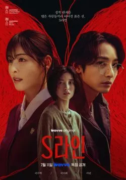 Красные нити / Srain (2025) сериал скачать через торрент в хорошем качестве