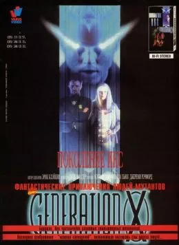 Поколение Икс / Generation X (1996) фильм скачать через торрент в хорошем качестве