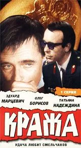 Кража (1970) фильм скачать через торрент в хорошем качестве