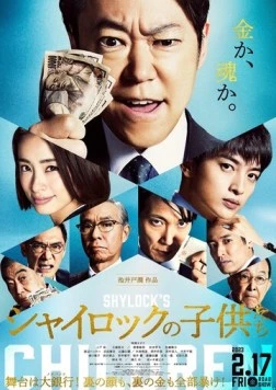 Дети Шейлока / Shylock no Kodomotachi (2023) фильм скачать через торрент в хорошем качестве