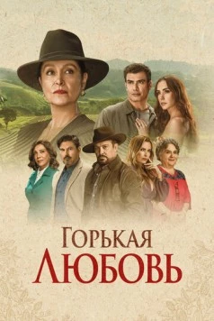 Горькая любовь / Amor Amargo (2024) сериал скачать через торрент в хорошем качестве