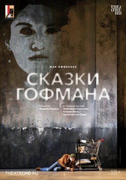 Зальцбург: Сказки Гофмана / Salzburg Festival: Les Contes d'Hoffmann (2024) фильм скачать через торрент в хорошем качестве